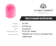 Ковпачок 16 *25 мм, #120,  для педикюру, pink 1 шт