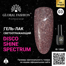 Гель лак Disco Gel Shine Spectrum, Global Fashion, светоотражающий, 8 мл 03