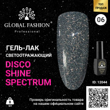 Гель лак Disco Gel Shine Spectrum, Global Fashion, 8 мл 06