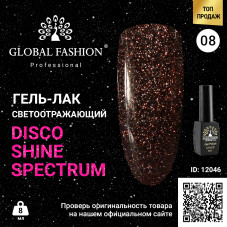 Гель лак Disco Gel Shine Spectrum, Global Fashion, светоотражающий, 8 мл 08
