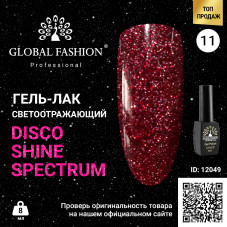 Гель лак Disco Gel Shine Spectrum, Global Fashion, светоотражающий, 8 мл 11