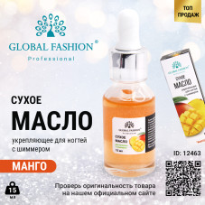 Сухое масло для кутикулы с пипеткой с ароматом манго, Global Fashion, 15 мл