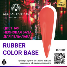 Кольорова неонова база Global Fashion, 8 мл, 01