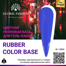 Global Fashion Neon Color Base, 8 ml, 05