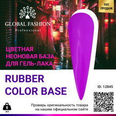 Кольорова неонова база Global Fashion, 8 мл, 06