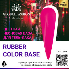 Кольорова неонова база Global Fashion, 8 мл, 07