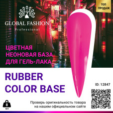 Цветная неоновая база Global Fashion, 8 мл, 08