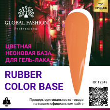 Кольорова неонова база Global Fashion, 8 мл, 10