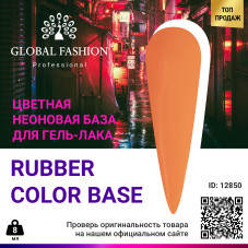 Кольорова неонова база Global Fashion, 8 мл, 11