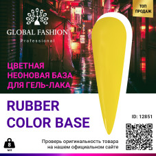 Цветная неоновая база Global Fashion, 8 мл, 12