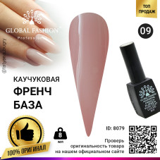 Каучуковая база для гель лака френч, Rubber Base Coat French, 8 мл., Global Fashion 09