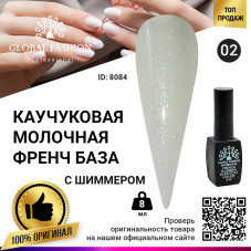 Каучуковая база для гель лака молочная с шиммером, Rubber Base Coat French, 8 мл 02