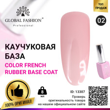 Цветная френч-база для гель лака Global Fashion, Color French Base Coat 8 мл, 02