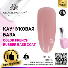 Цветная френч база для гель лака Global Fashion, Color French Base Coat 8 мл, 06