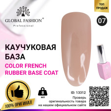 Цветная френч база для гель лака Global Fashion, Color French Base Coat 8 мл, 07