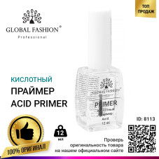 Кислотный праймер Global Fashion