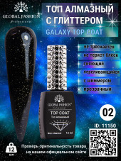 Топ с глиттером  Galaxy Top Coat 02, 12 мл