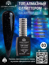 Топ с глиттером  Galaxy Top Coat 03, 12 мл