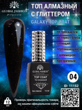 Топ с глиттером  Galaxy Top Coat 04, 12 мл