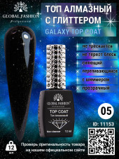 Топ с глиттером  Galaxy Top Coat 05, 12 мл