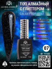 Топ с глиттером Galaxy Top Coat 07, 12 мл