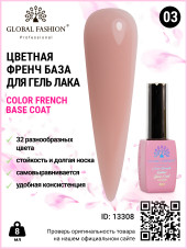 Цветная френч база для гель лака Global Fashion, Color French Base Coat 8 мл, 03