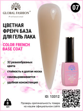 Цветная френч база для гель лака Global Fashion, Color French Base Coat 8 мл, 07