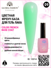 Цветная френч база для гель лака Global Fashion, Color French Base Coat 8 мл, 09