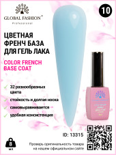 Цветная френч база для гель лака Global Fashion, Color French Base Coat 8 мл, 10