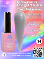 Цветная френч база для гель лака Global Fashion, Color French Base Coat 8 мл, 14