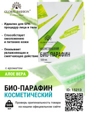 Косметический био-парафин с ароматом алое вера, 500 мл