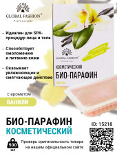 Косметический био-парафин с ароматом ванили, 500 мл