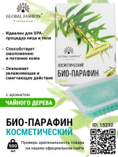 Косметический био-парафин с ароматом чайного дерева new, 500 мл
