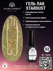 Гель лак Stardust 8 мл 02