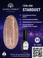 Гель лак Stardust 8 мл 03