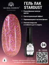 Гель лак Stardust 8 мл 04