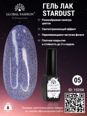 Гель лак Stardust 8 мл 05