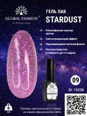 Гель лак Stardust 8 мл 09