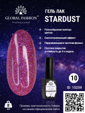 Гель лак Stardust 8 мл 10