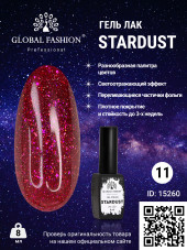 Гель лак Stardust 8 мл 11