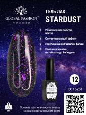 Гель лак Stardust 8 мл 12