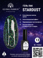 Гель лак Stardust 8 мл 13