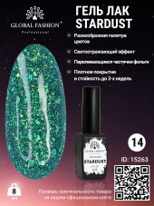 Гель лак Stardust 8 мл 14