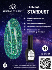 Гель лак Stardust 8 мл 14