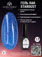 Гель лак Stardust 8 мл 17