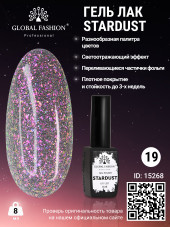 Гель лак Stardust 8 мл 19