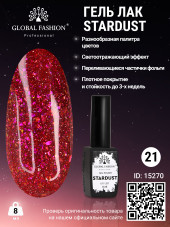 Гель лак Stardust 8 мл 21