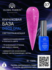 Каучуковая база Disco Opal светоотражающая Global Fashion 8 мл, 07