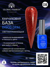 Каучуковая база Disco Opal светоотражающая Global Fashion 8 мл, 08