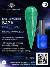 Каучуковая база Disco Opal светоотражающая Global Fashion 8 мл, 13